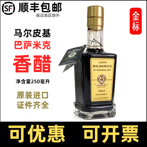 意大利香醋黑醋金标马尔皮基巴萨米克醋油醋汁摩德纳黑醋balsamic