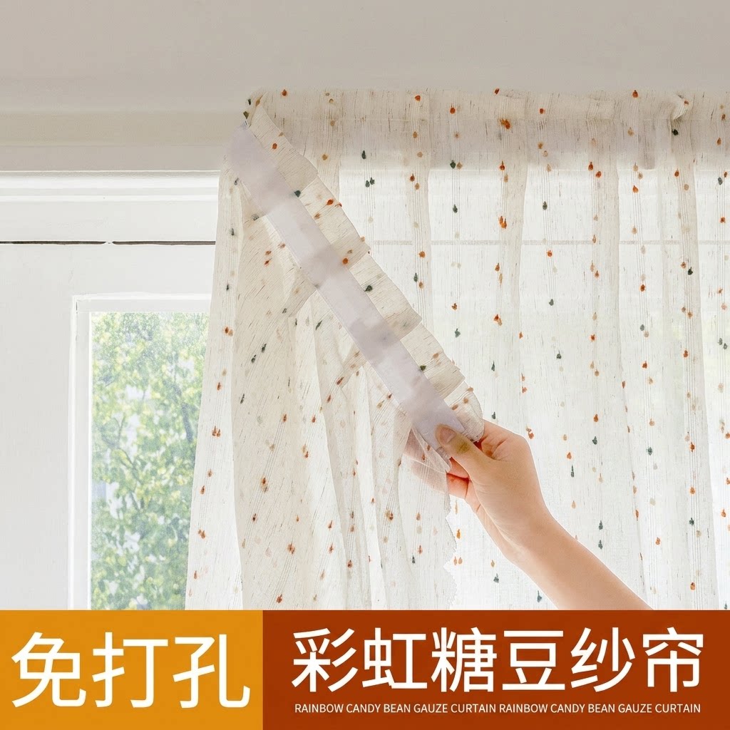 魔术贴窗帘自粘式免打孔安装新款
