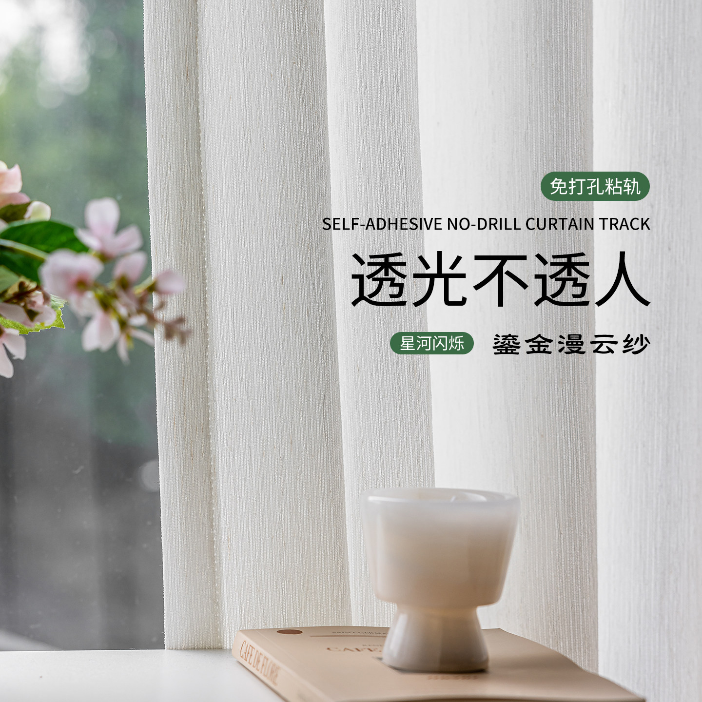 飘窗窗帘免打孔安装轨道粘贴图片