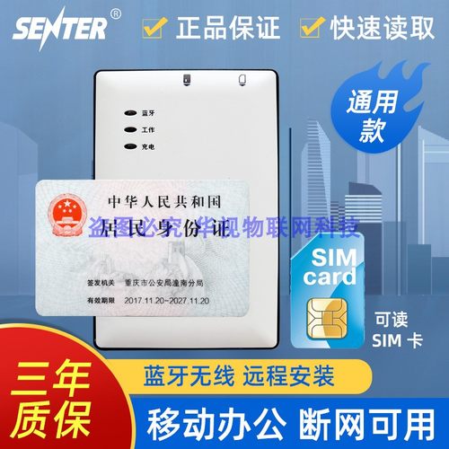 身份证读卡器信通实名登记读卡器