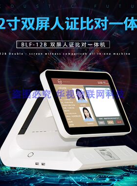 12寸双屏人脸身份证 指纹识别一体机 安卓人证合一安检测体温系统