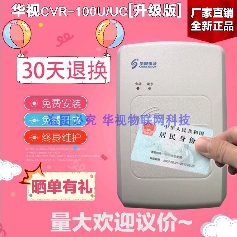 华视电子二代证读卡器 CVR100UC B视身份证阅读器台式居民识别仪 办公设备/耗材/相关服务 读卡器 原图主图