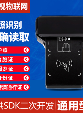 步联BL-SFZ200U护照身份证识别仪港澳通行证阅读器 回乡证 台胞证