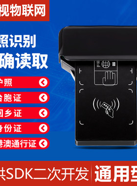 回乡证台胞证护照身份证识别仪