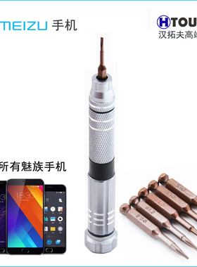 魅族手机维修工具 魅蓝metalNote2note魅族MX4 Pro MX5拆机螺丝刀