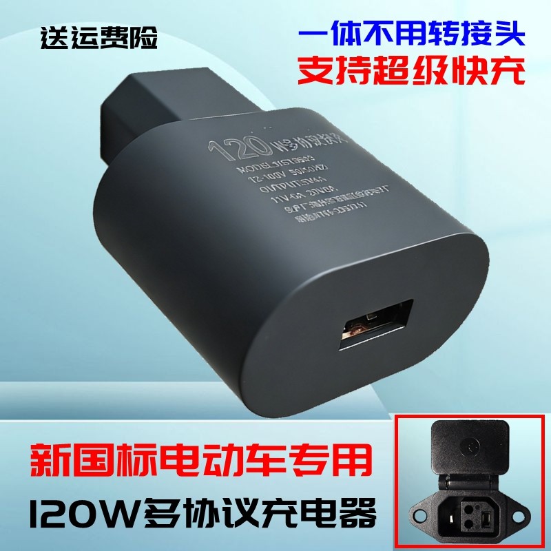 新国标专用电动车手机充电器 电瓶车车载应急USB转换口120W快闪充