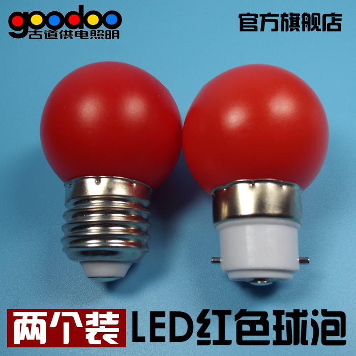 紅色LED燈籠燈泡 螺口卡口佛龕球泡 佛臺關公神臺燭臺用 電長明燈
