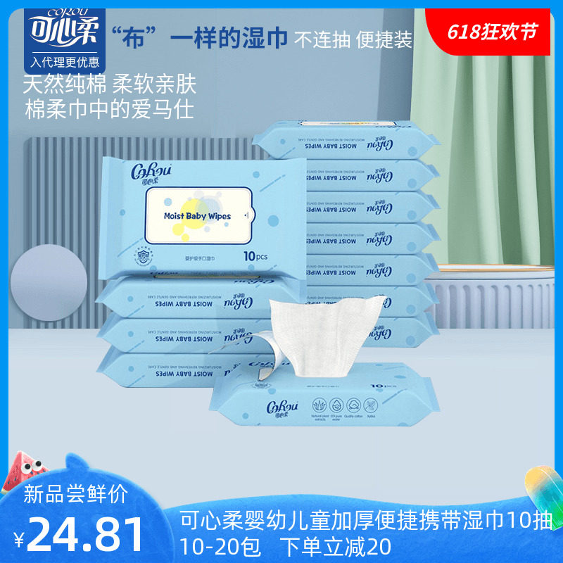 可心柔婴儿高端随身装亲肤布湿巾