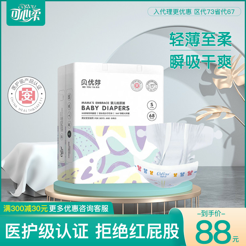 可心柔贝优芽婴幼儿防s尿不湿
