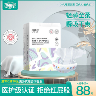 贝优芽新生婴幼儿超薄干爽透气纸尿裤宝宝贴身柔软尿不湿NB码76片