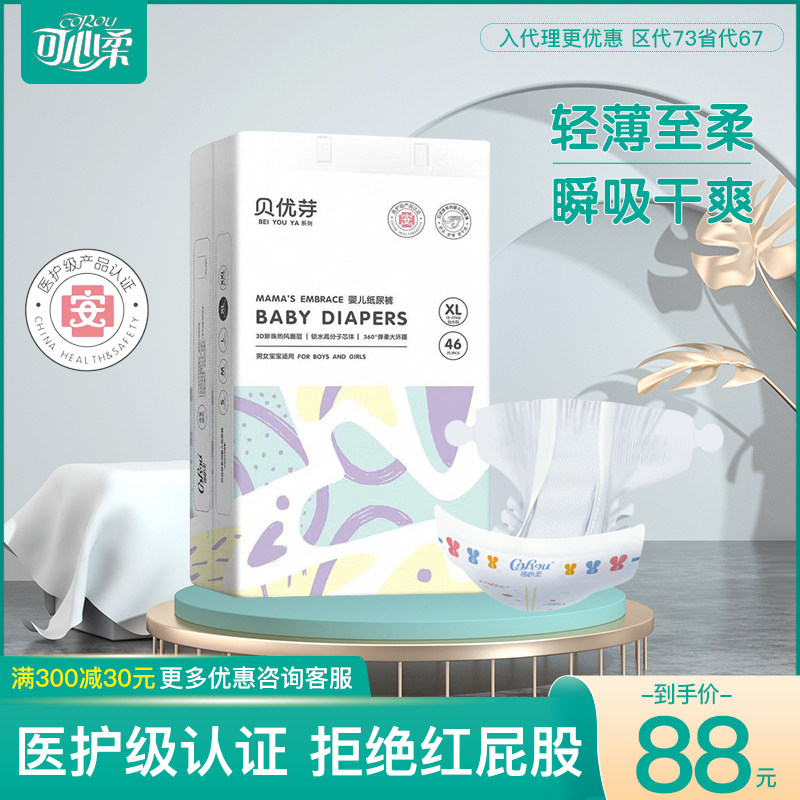 贝优芽宝宝柔软瞬吸干爽超薄纸尿裤婴幼儿童防侧漏O型腿尿不湿XL