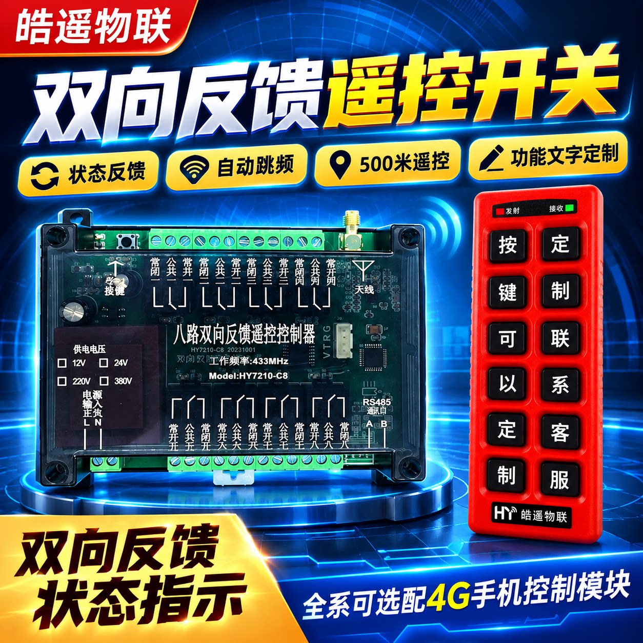 可定制远程多路工业无线遥控开关智能信号双向反馈220/380V大功率