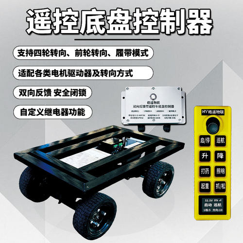 遥控底盘无人驾驶可转向爬坡四轮