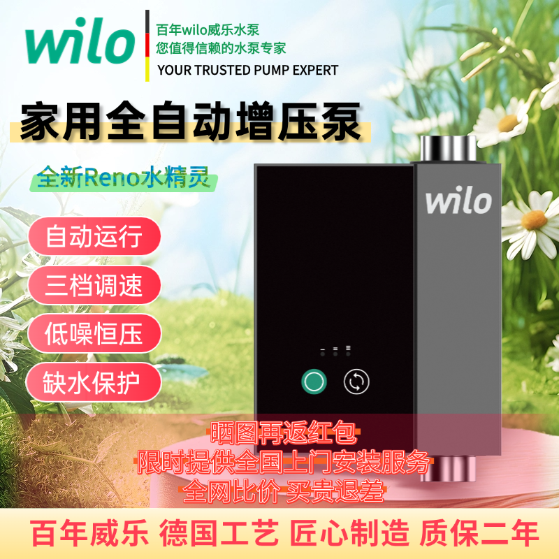 wilo威乐水精灵自来水增压泵家用全自动静音太阳能热水器花洒增压
