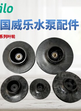 德国威乐水泵HiPH3-050/120/300/600/1100EH/QH 叶轮 水叶 接线盒