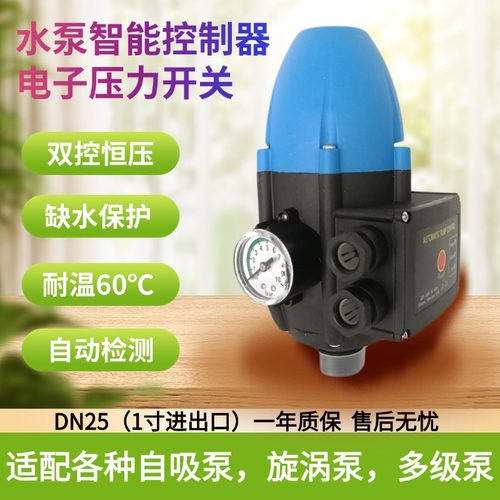 压力epc-4自动双控保护包邮水泵