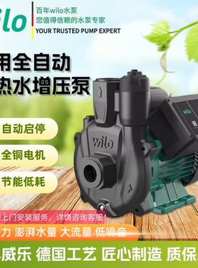 威乐wilo增压泵PUNPRO家用全自动热水增压泵太阳能自来水加压水泵