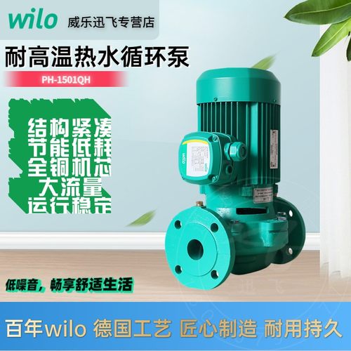 回水德国威乐商用暖气静音水泵