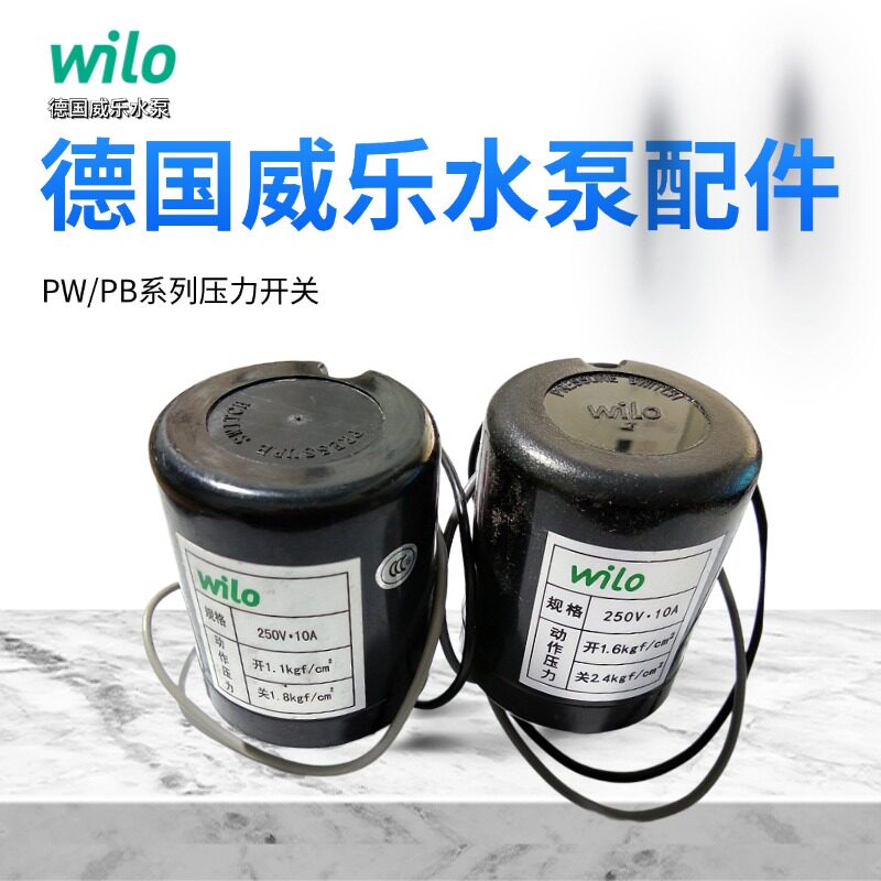 威乐水泵wilo压力开关图片