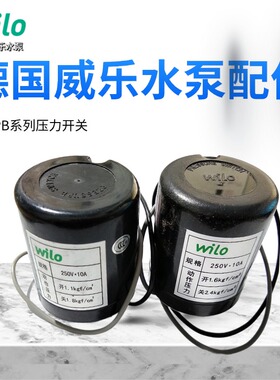 德国威乐水泵PW-175/6/7/8/202/083/4/252/406PB-251/402压力开关