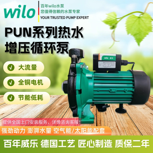 WILO威乐水泵家用商用热水加压泵