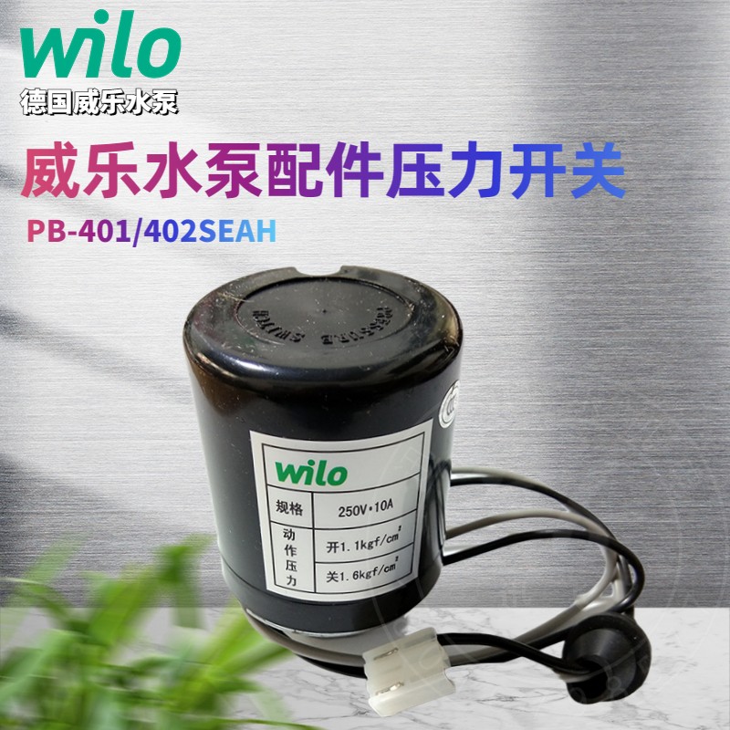 德国威乐水泵PB-402SEAH自动开关PB-401SEA压力开关配件401SEAH