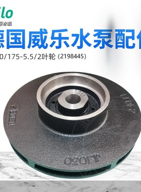 德国威乐wilo水泵IPL32/40/50/65/80配件水叶/叶轮/水封/机械密封