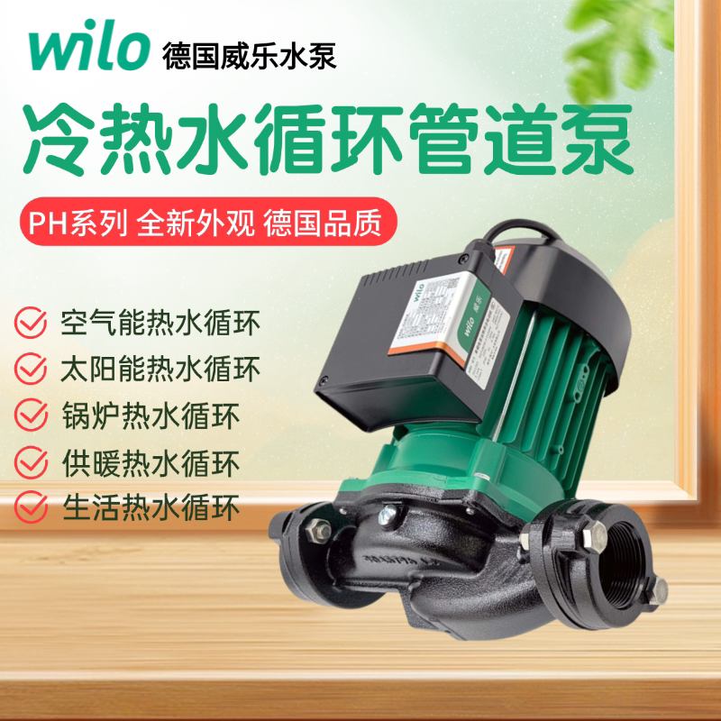 循环泵增压泵wilo家用热水