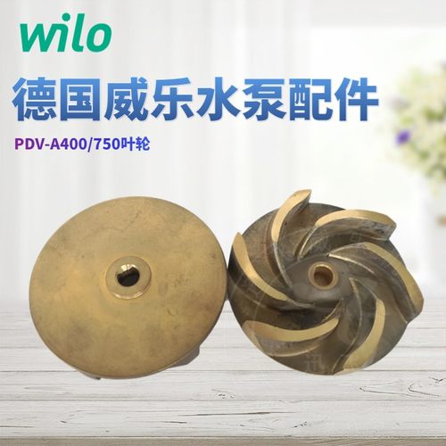 WILO威乐潜水泵配件叶轮水叶