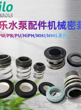 德国wilo威乐水泵 原厂配件 机械密封 轴封 水封 型号齐全包邮