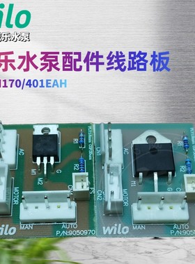 德国威乐水泵 PB-H401EAH 线路板PB-H170/091EAH126配件 电路板