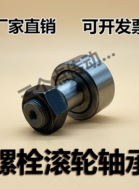 凸轮螺栓滚轮轴承CF3 4 5 6 8 10 12 16 18 20 24 30-1 2 B G UUR