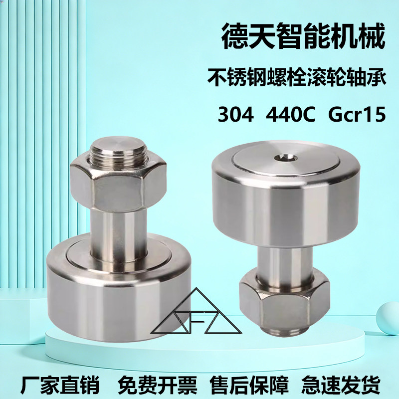 螺栓滚轮轴承凸轮轴承全类