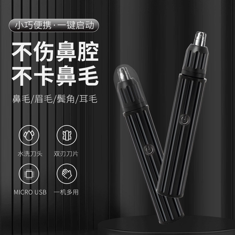 充电款鼻毛修剪器男士电动剃鼻毛器女用鼻孔剃毛器男去刮鼻 毛剪