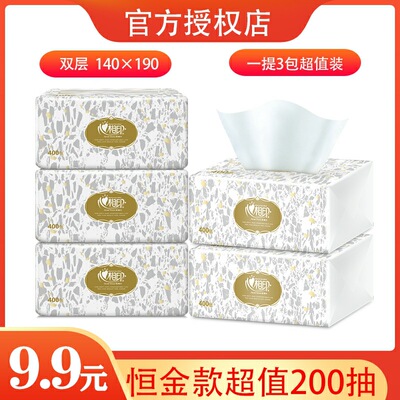 心心相印抽纸9.92层200抽3包家用酒店面巾卫生纸餐巾纸实惠装