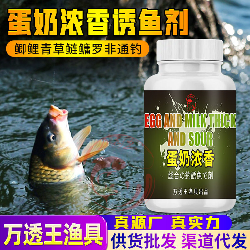 香黄白蛋奶浓香果酸鱼饵料窝料食饵钓鱼小药鲤鲫鲢鳙青草鳊诱鱼剂