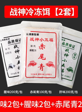 战神小五福冷冻饵料赤尾青罗非套餐手竿专用黑坑小药大罗非鱼饵料
