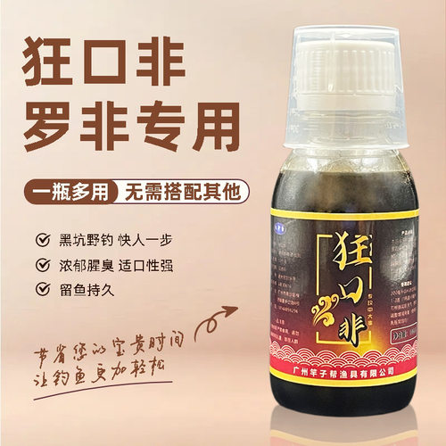 罗非狂口小药鲤鱼罗非大中小非黑糖果诱陈年腥臭黑水香精添加剂