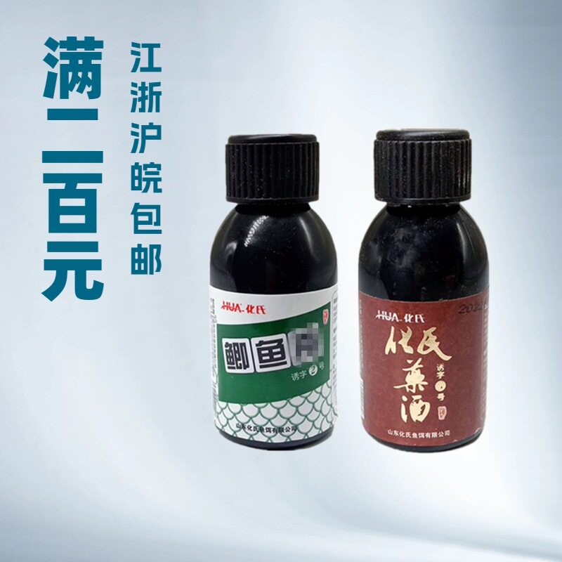 化氏药酒鲫鱼100毫升奇鲫鱼湖库黑坑野钓鲫鱼鲤鱼小药添加剂