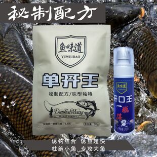 鱼味道 开口王浓缩钓鱼小药黑坑野钓鱼饵添加剂诱鱼剂四季通用