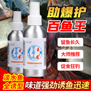 鱼味道百鱼王钓鱼小药黑坑野钓诱鱼剂鲫鲤草鱼开口添加剂鱼饵饵料