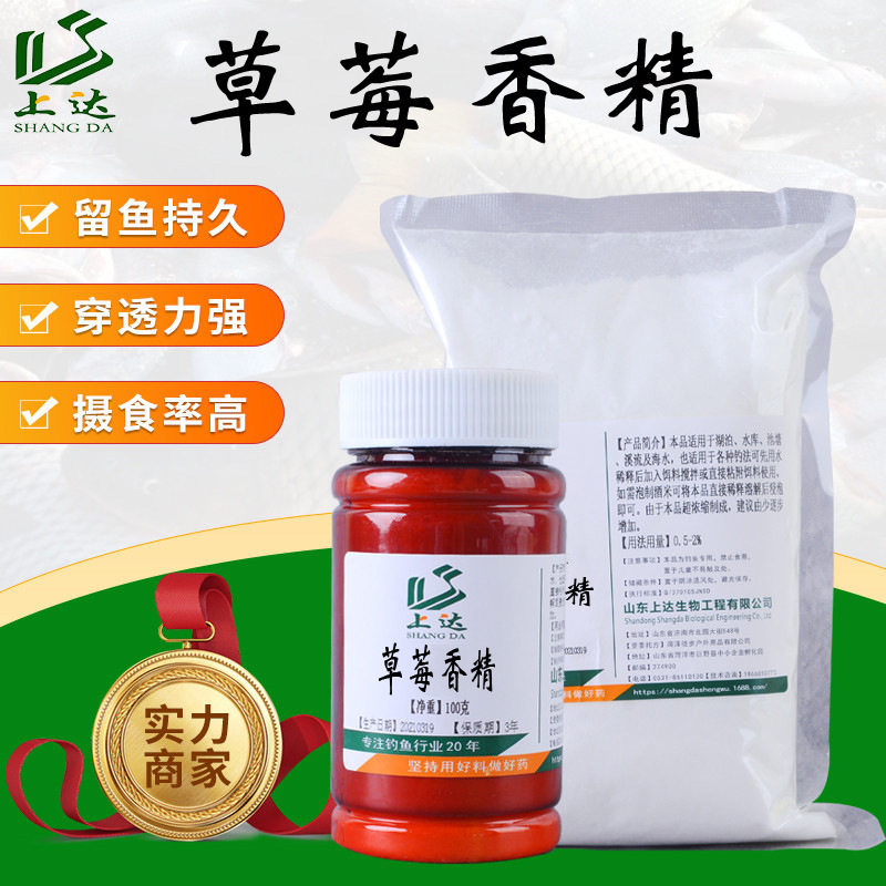 上达草莓粉末香精钓鱼小药配鱼饵窝料添加剂黑坑野钓鱼饵料诱食剂