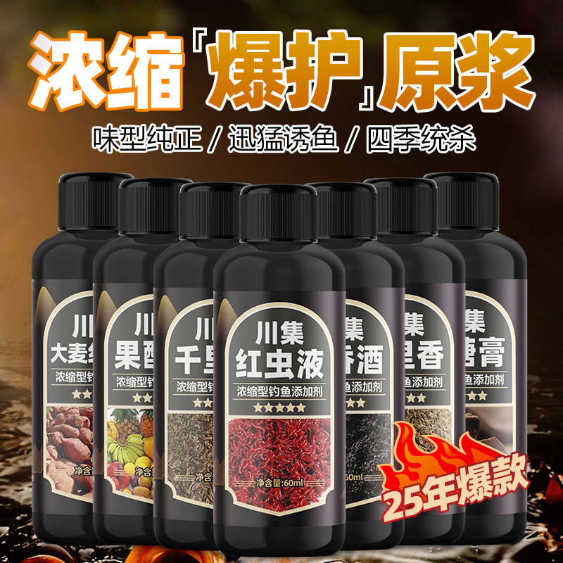 春夏钓鱼小药千里香大麦红薯膏野钓诱鱼剂果酸红虫液麝香酒鲫鲤鱼
