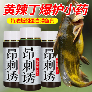黄颡鱼钓鱼小药昂刺鱼饵料黄辣丁黄骨鱼窝料添加开口诱食剂黄桑鱼