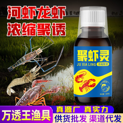 聚虾灵钓鱼小药龙河沼罗氏明虾上岸网鱼饵料窝料笼徒手抓醉诱食剂