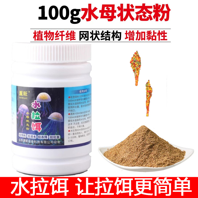 水母状态粉野钓水母粉水拉饵水母拉丝粉拉红虫小米钓鱼冻料蜘蛛丝