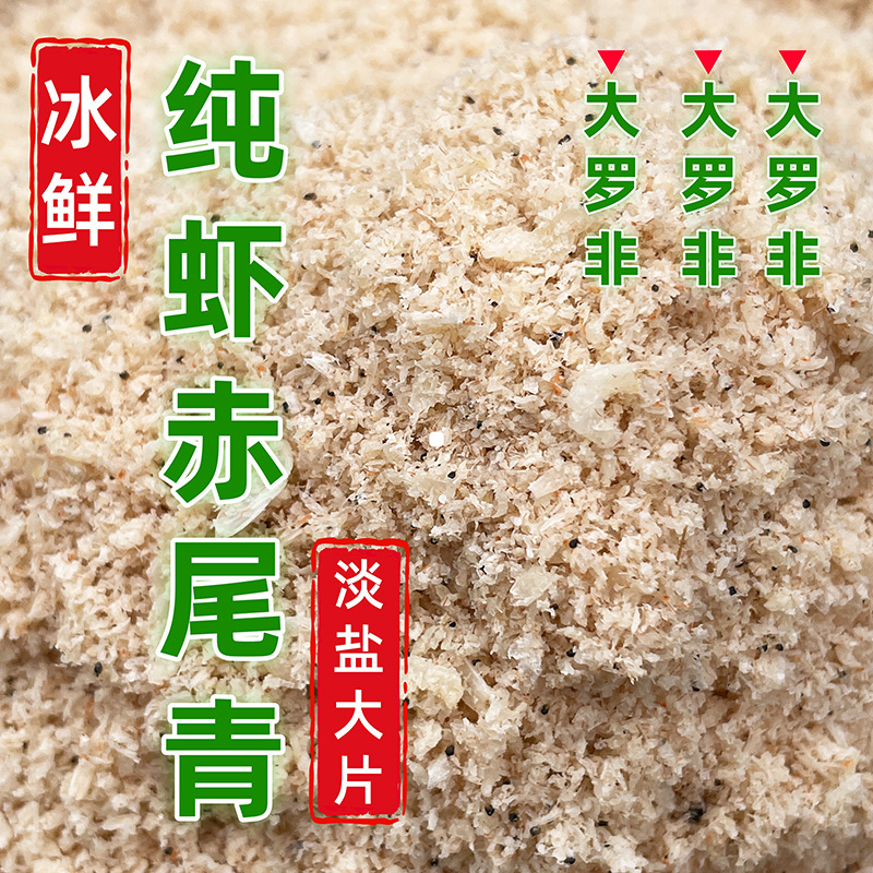 淡盐大片冷冻赤尾青散装免冰虾肉粉战神冷冻饵浓腥罗非饵料