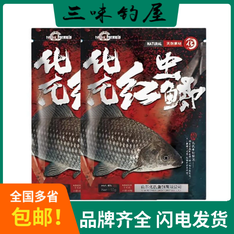 化氏鱼饵红虫鲫150g红虫胶肉夹馍钓鱼鲫鱼鲤鱼饵料拉饵鱼食鱼钓饵