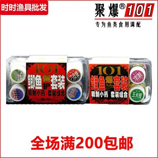 聚爆101小药鲫鱼鲤鱼套装 批 诱食剂饵料添加剂促食剂黑坑野钓8瓶装