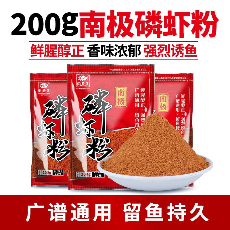 钓鱼王南极鳞虾粉200G大包装鲜腥味鲫鱼鲤钓鱼添加剂小药浓腥野钓